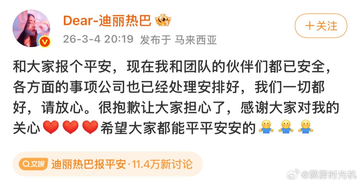 迪丽热巴报平安，IP在马来西亚了 