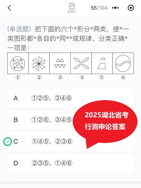 2025湖北省考行测申论答案！你蒙对了几个？