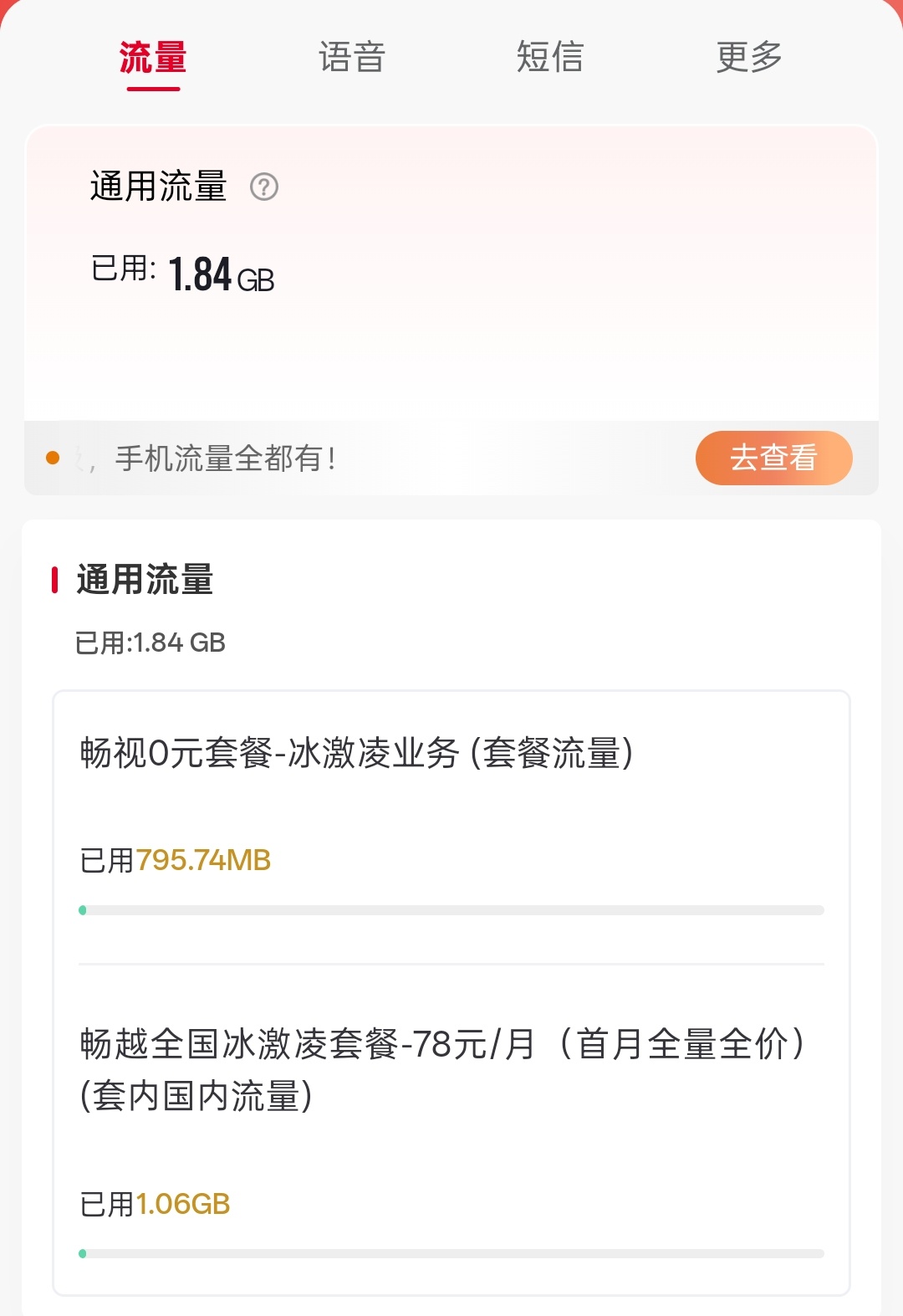 我国每人每月手机流量升至22GB，人均每月才22GB流量，这个数值不算高！现在刷