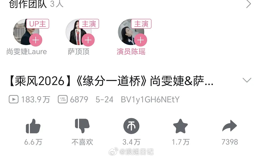 姐姐三个百万舞台《恋爱告急》《缘分一道桥》《惊鸿一面》浪姐日记浪姐乘风2026