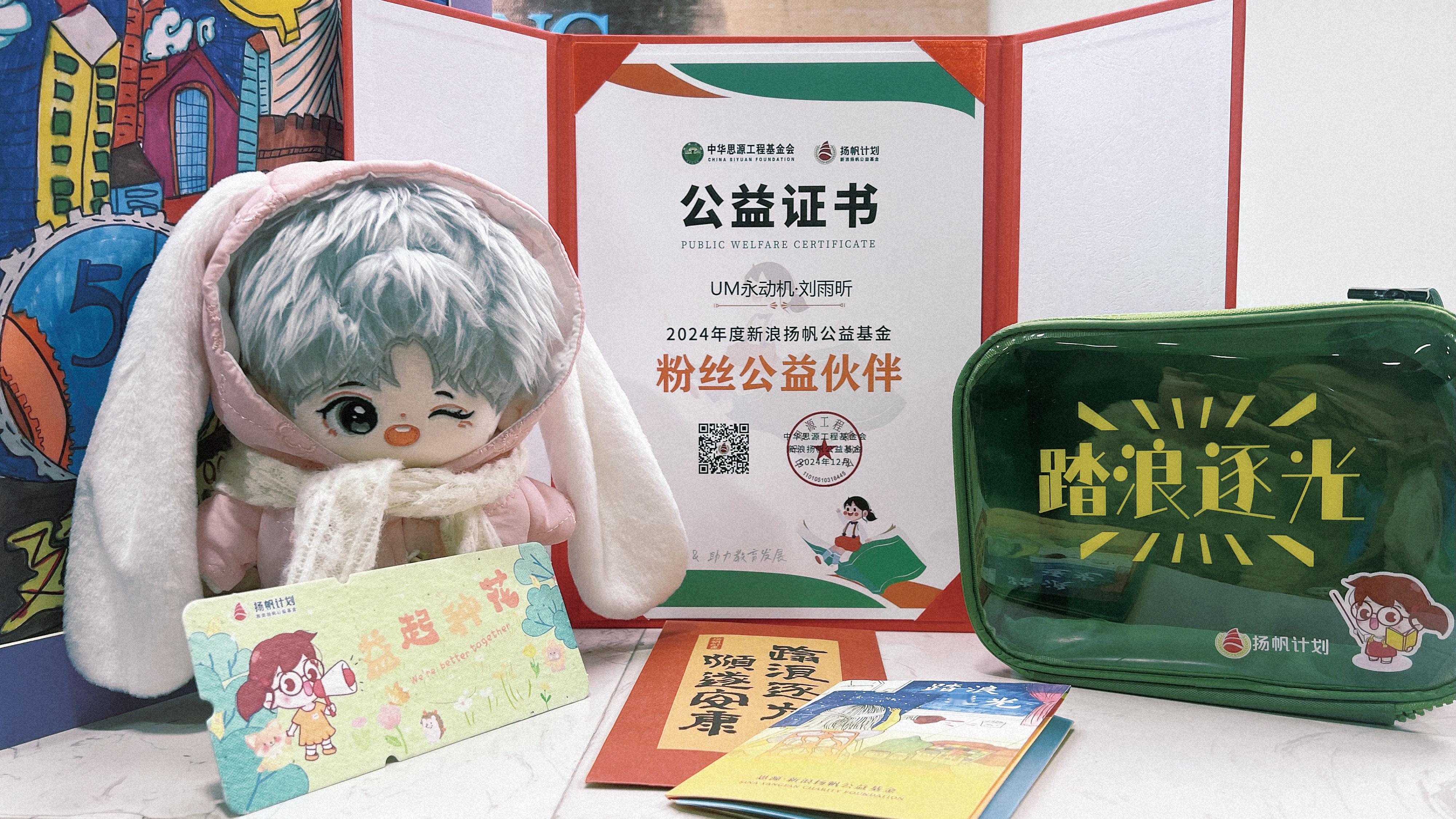 公益始于心，奉献在于行，以热爱之情，尽绵薄之力。感谢，雨伞与一起致力公益，播种善