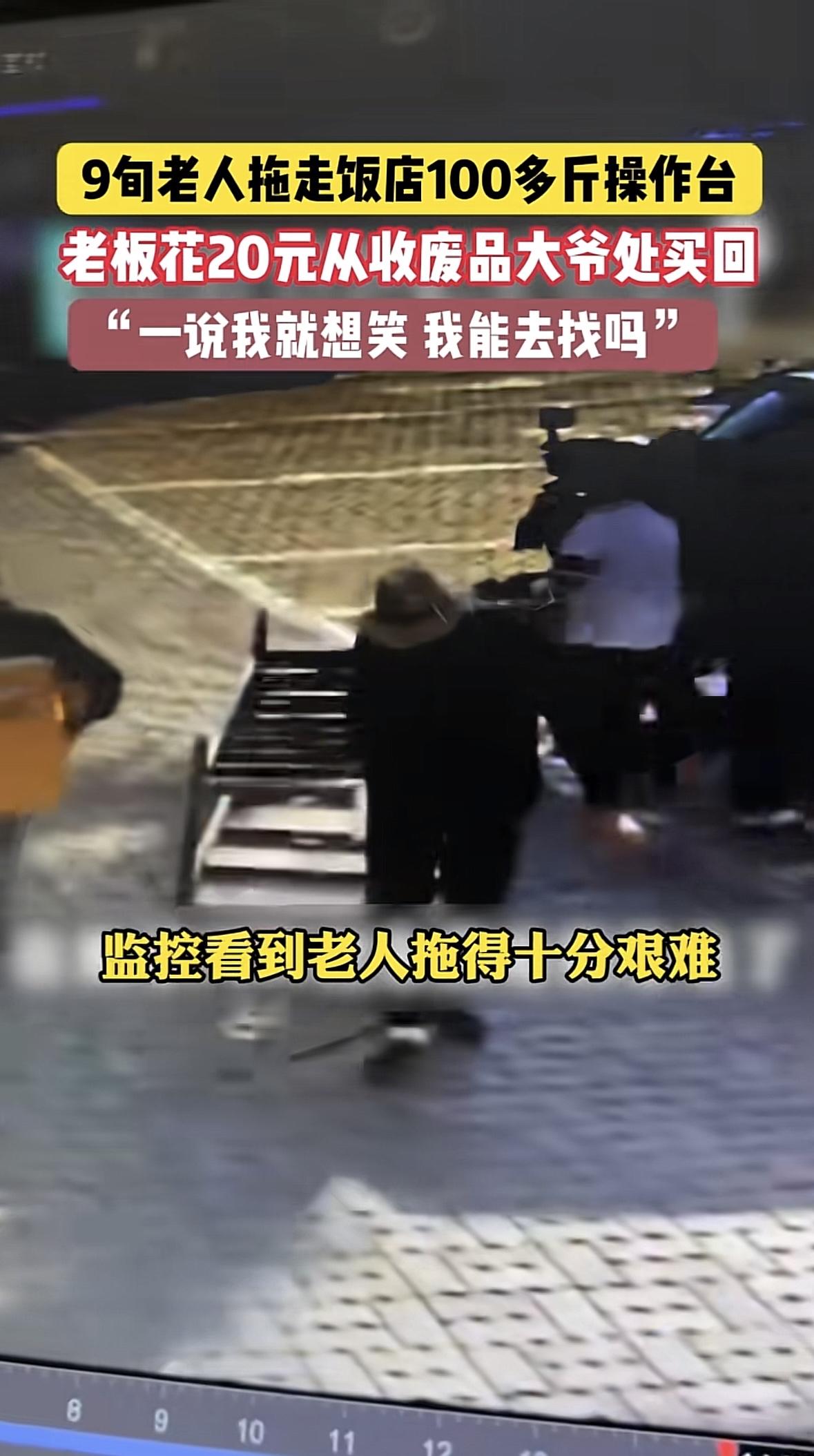 吉林长春，饭店老板把闲置的上百斤不锈钢操作台放在了店门口，一9旬老头路过后看上了