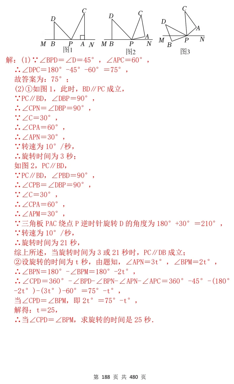 9上数学《旋转10大题型》②