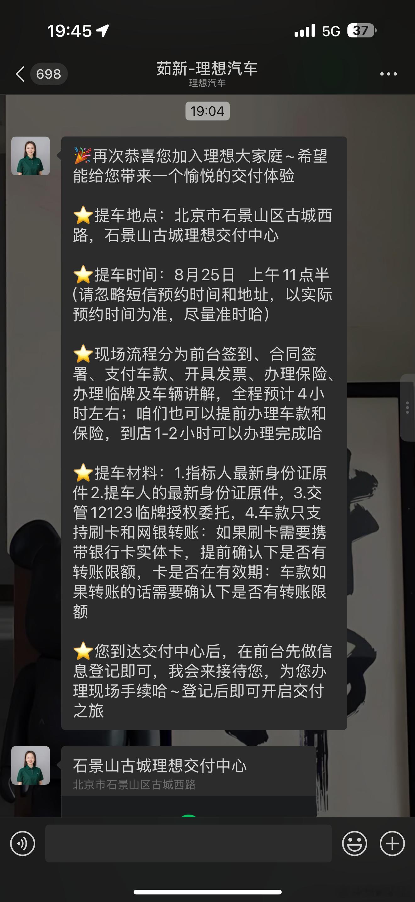 明天可以提理想i8啦！8月份买的第一台车，我来啦！  ​​​
