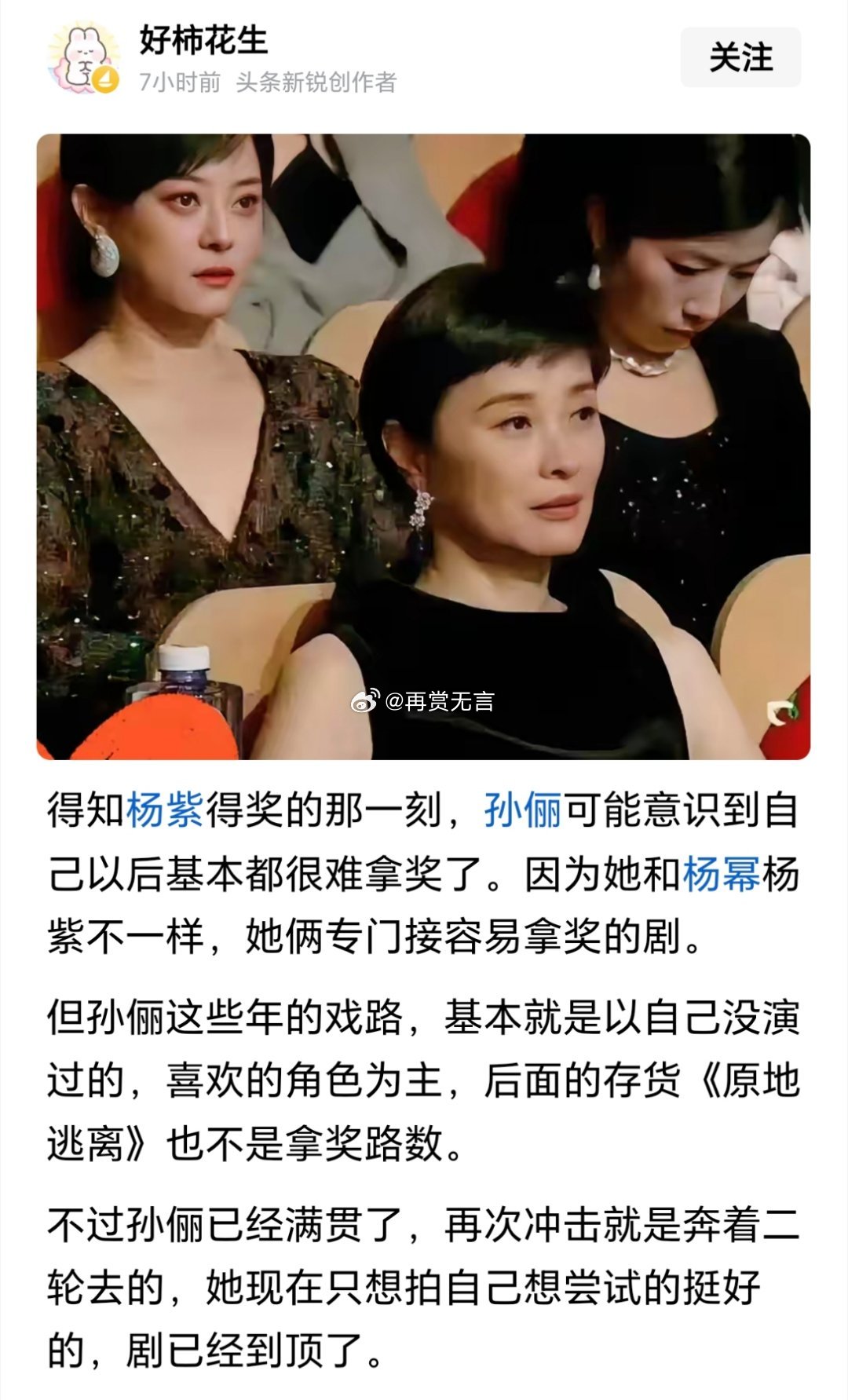 这届白玉兰真的是杨幂可惜了，孙俪吴越已经拿到奖了，有没有其实都无所谓。 