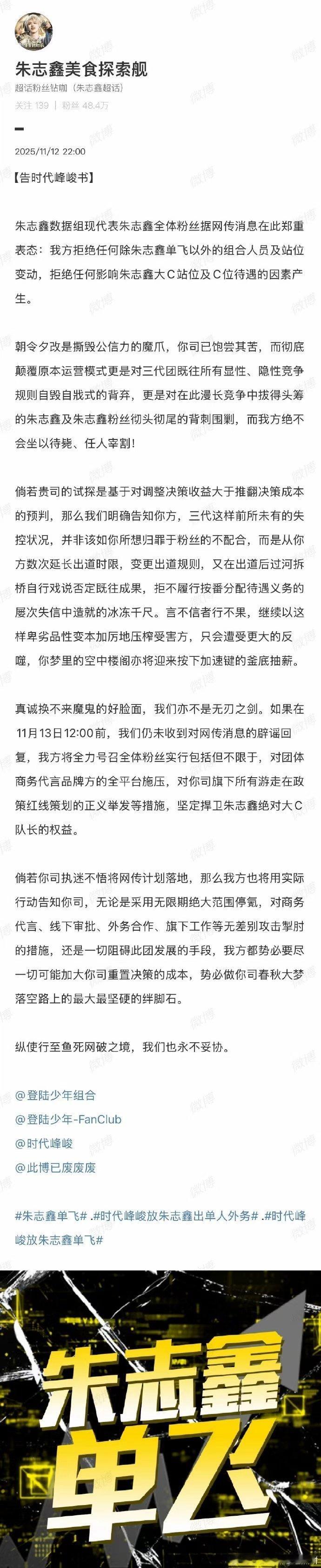 登陆少年各家全发文了，拒绝加入新人朱志鑫 张泽禹 张极 左航 苏新皓 