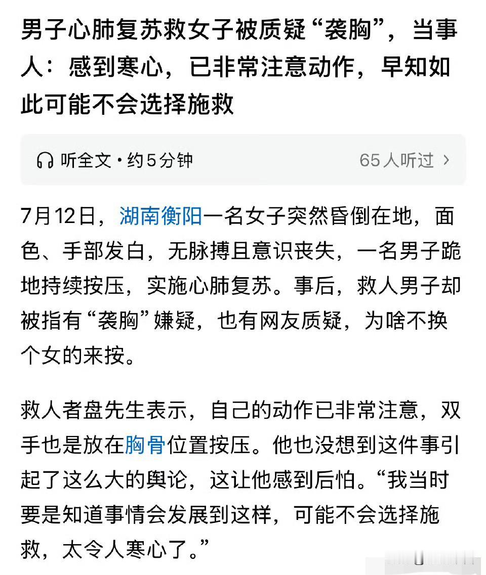 现在“键盘侠”真的很没脑子，居然指责男子做心肺复苏是“袭胸”，甚至还有人说为什么