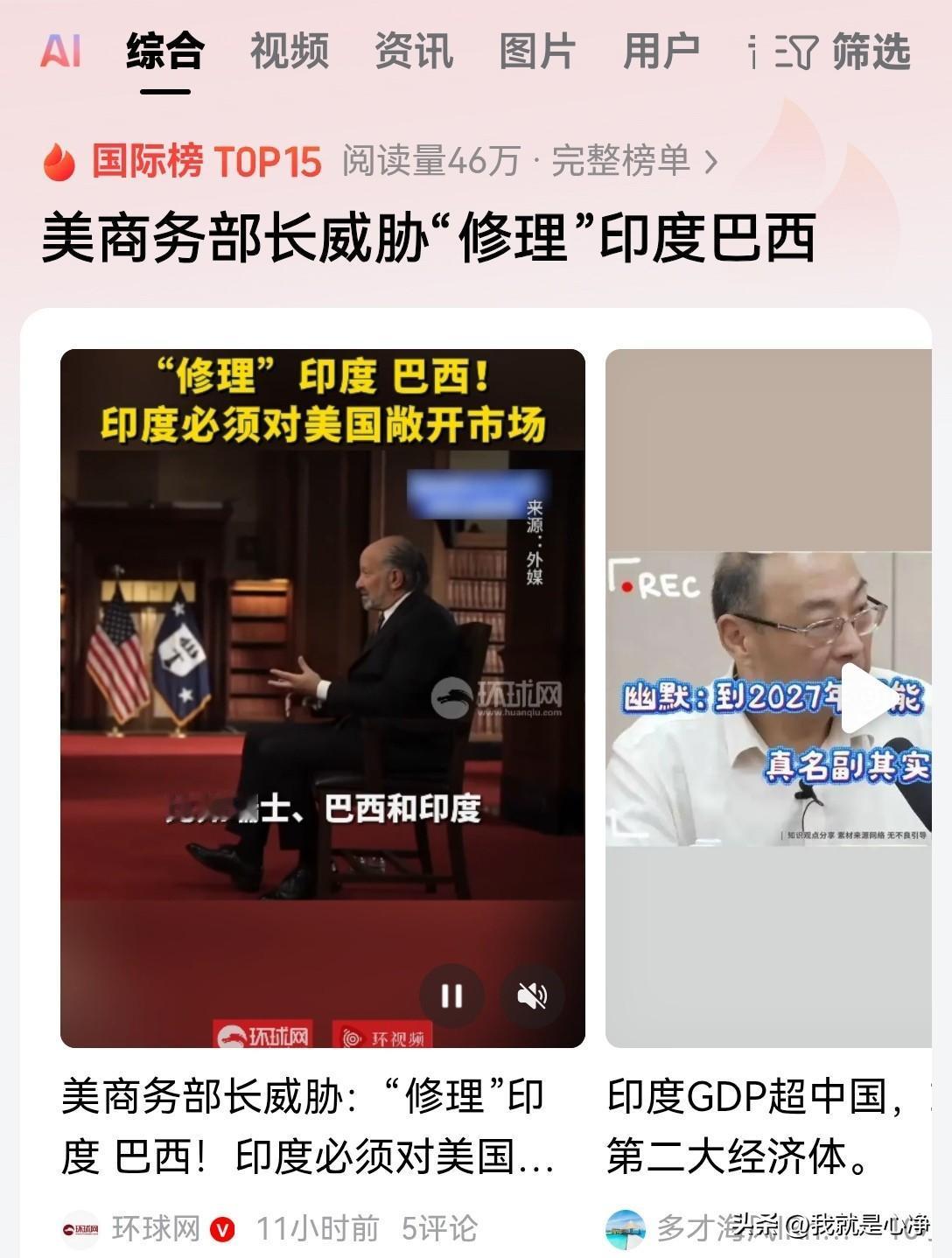 美国当地时间28号，美国商务部长卢特尼克，当众威胁要修理印度和巴西。
因为这两个