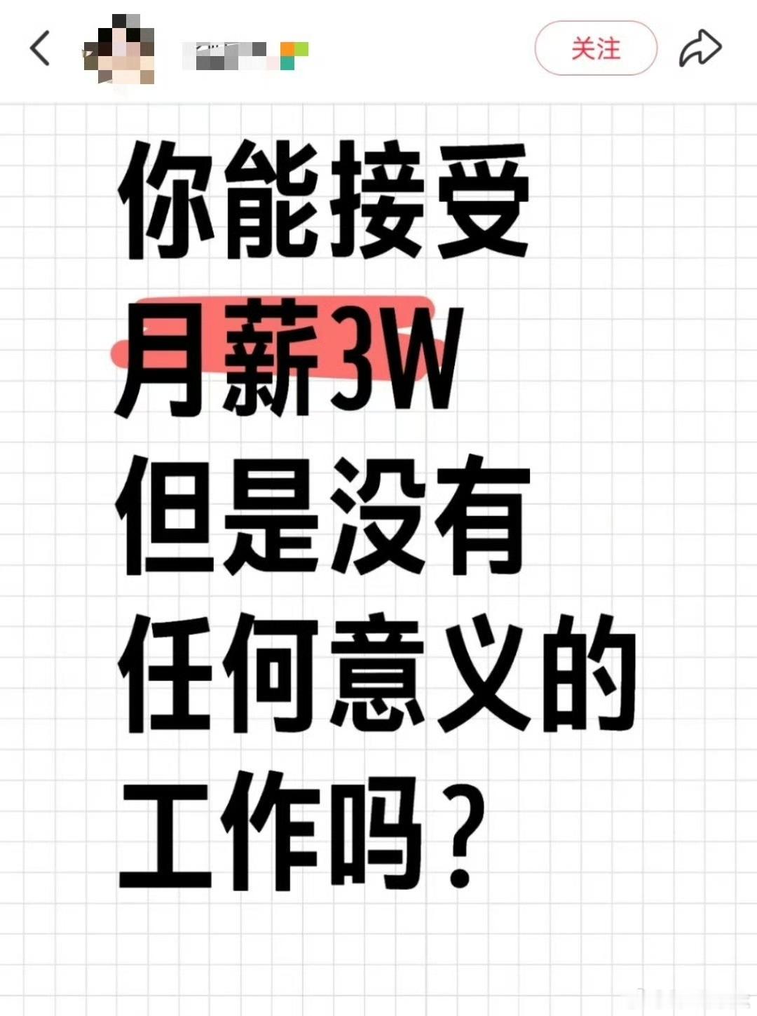 月薪三万就是最大的意义对不起，我不能接受[笑cry][笑cry][笑cry]你们