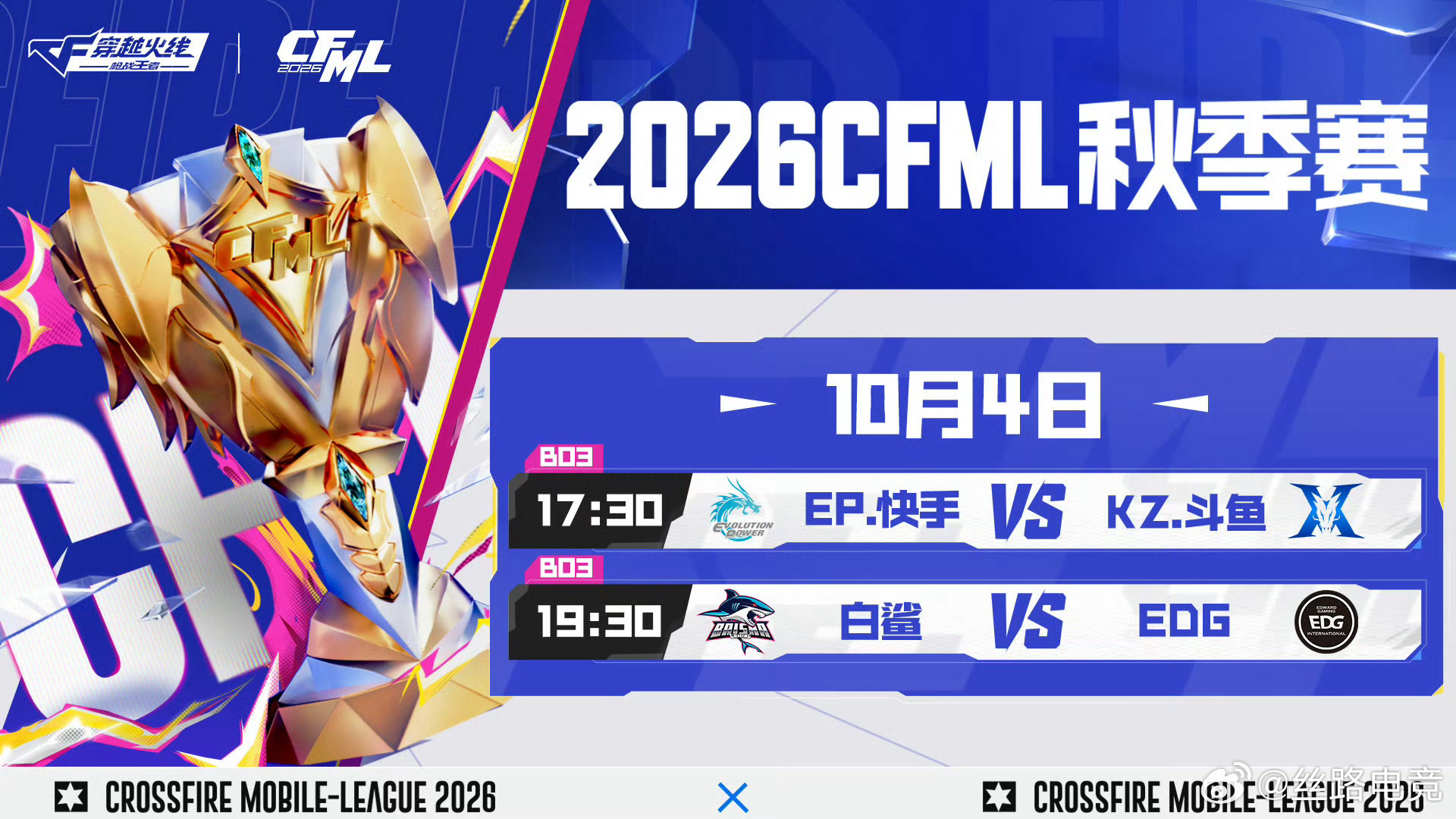 【今日赛程】⭐17:30 EP.快手 vs KZ.斗鱼【BO3】⭐19:30 白
