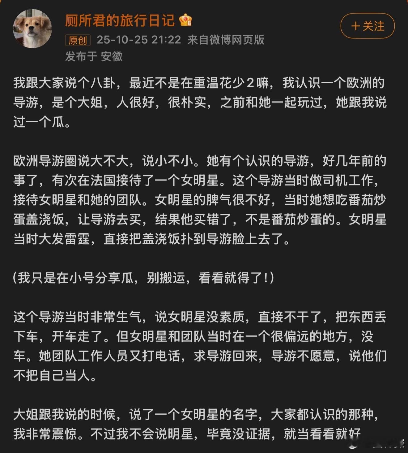 曝女艺人盖浇饭泼导游 真的假的… ​​​