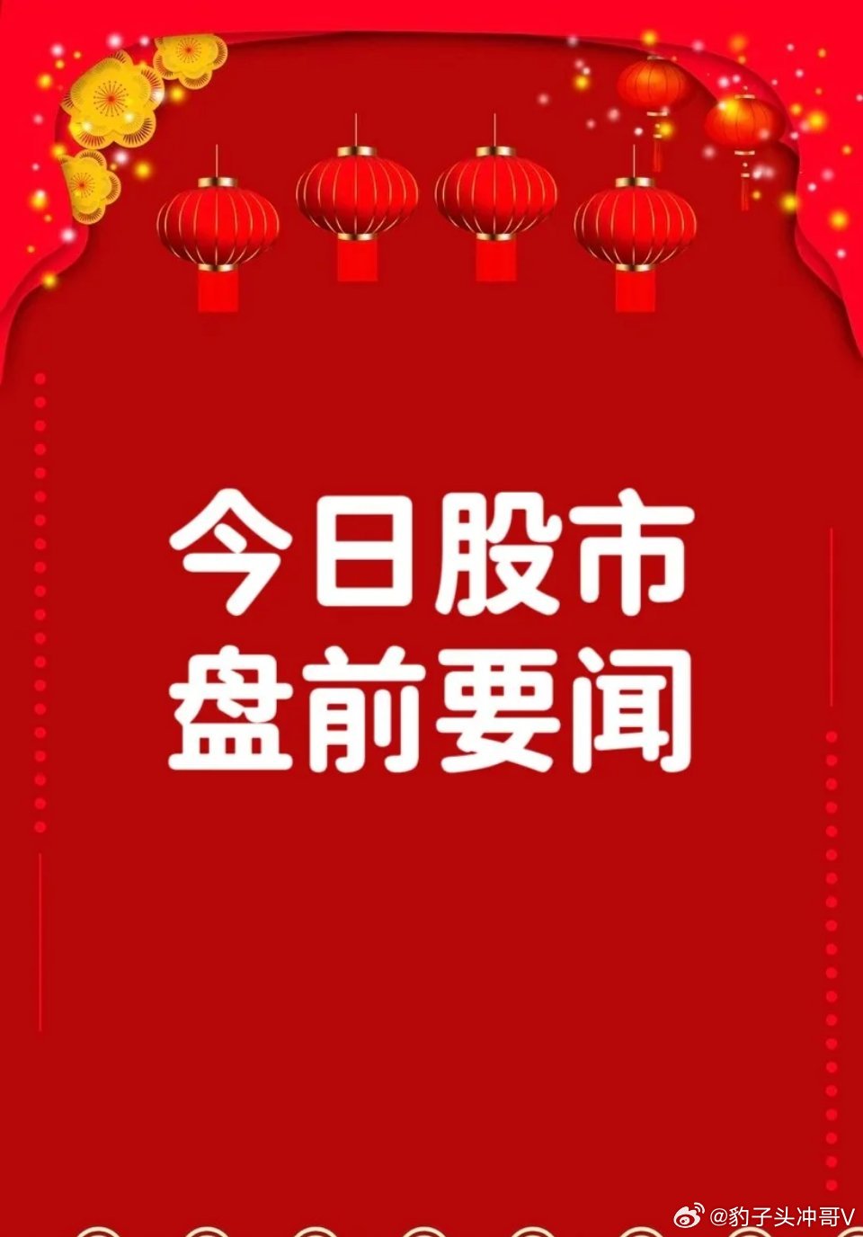 早间要闻速览一、重要个股公告远东股份：7月子公司中标/签约千万元以上合同订单合计