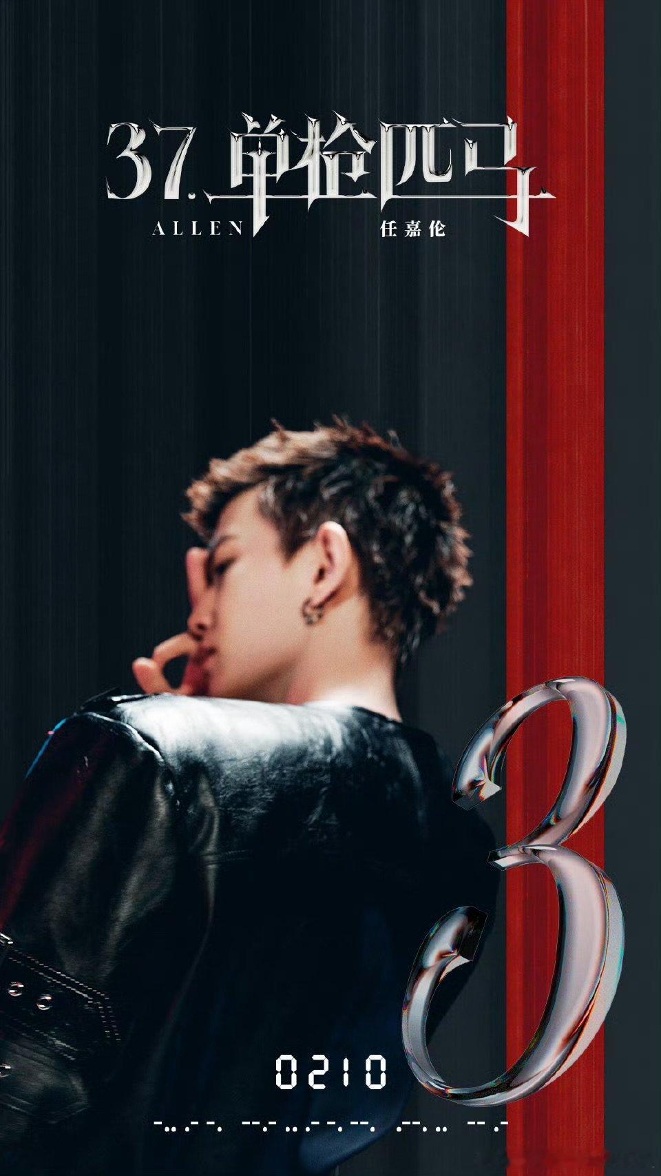 任嘉伦四专11首歌任嘉伦一份新年礼物，也太惊喜了吧！四专11首歌，是谁家粉丝这么