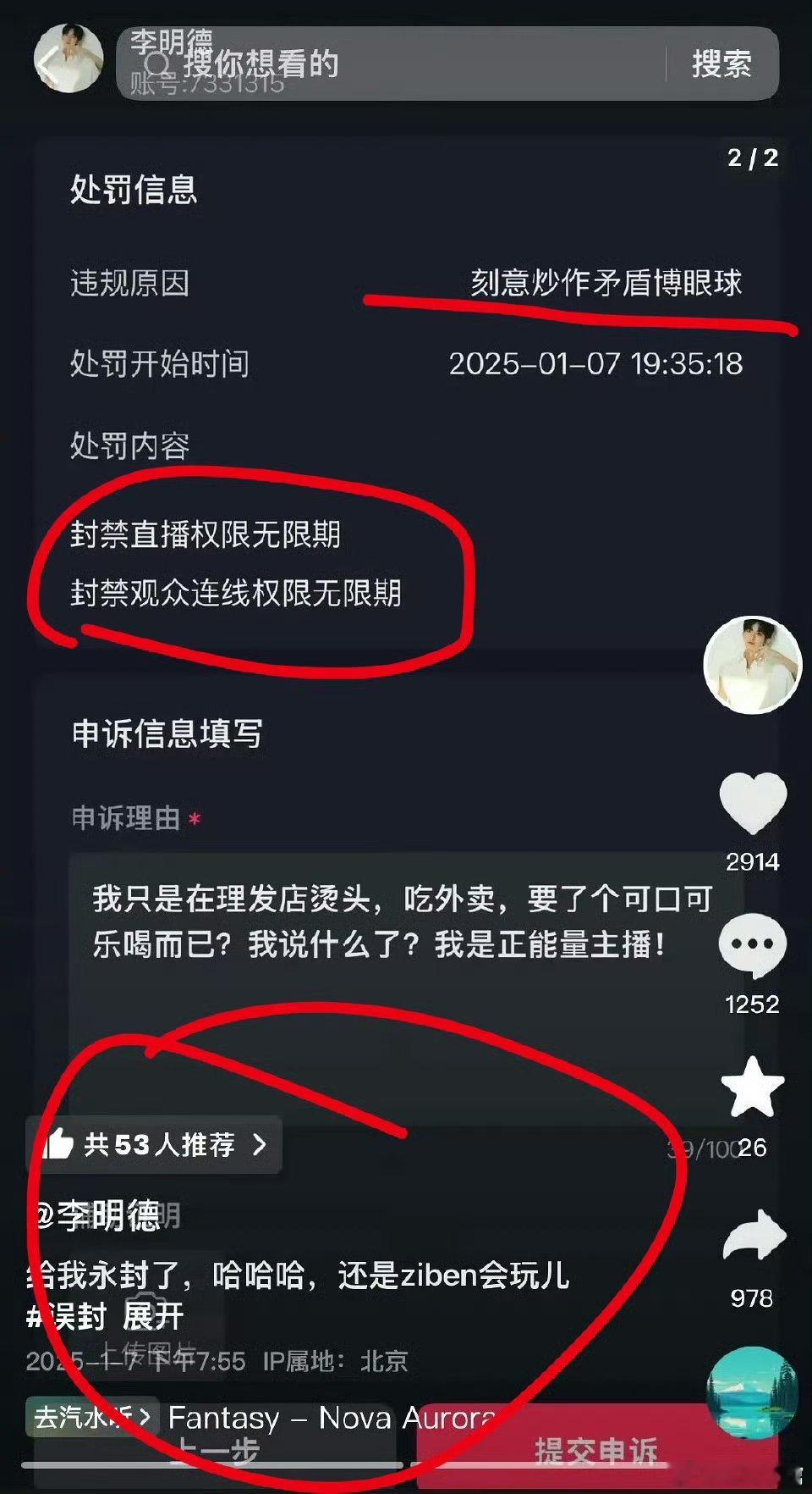 李明德直播间被封了，理由是可以刻意博眼球。 微博怎么还不跟上。 