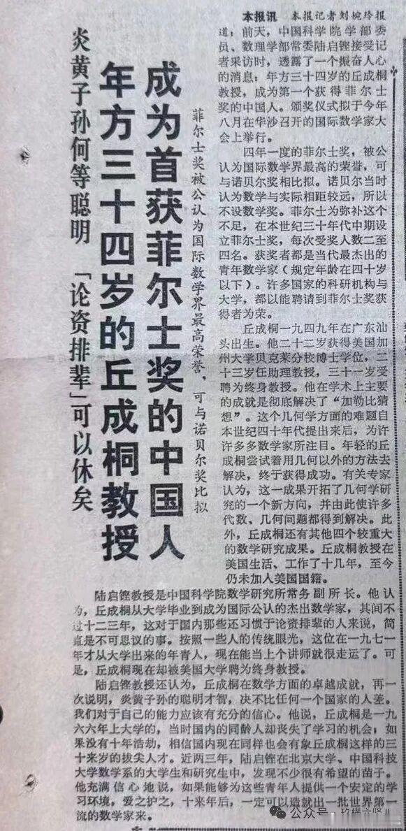 这篇文章是1983年4月14日《羊城晚报》的报道，后被《报刊文摘》等媒体转载。丘