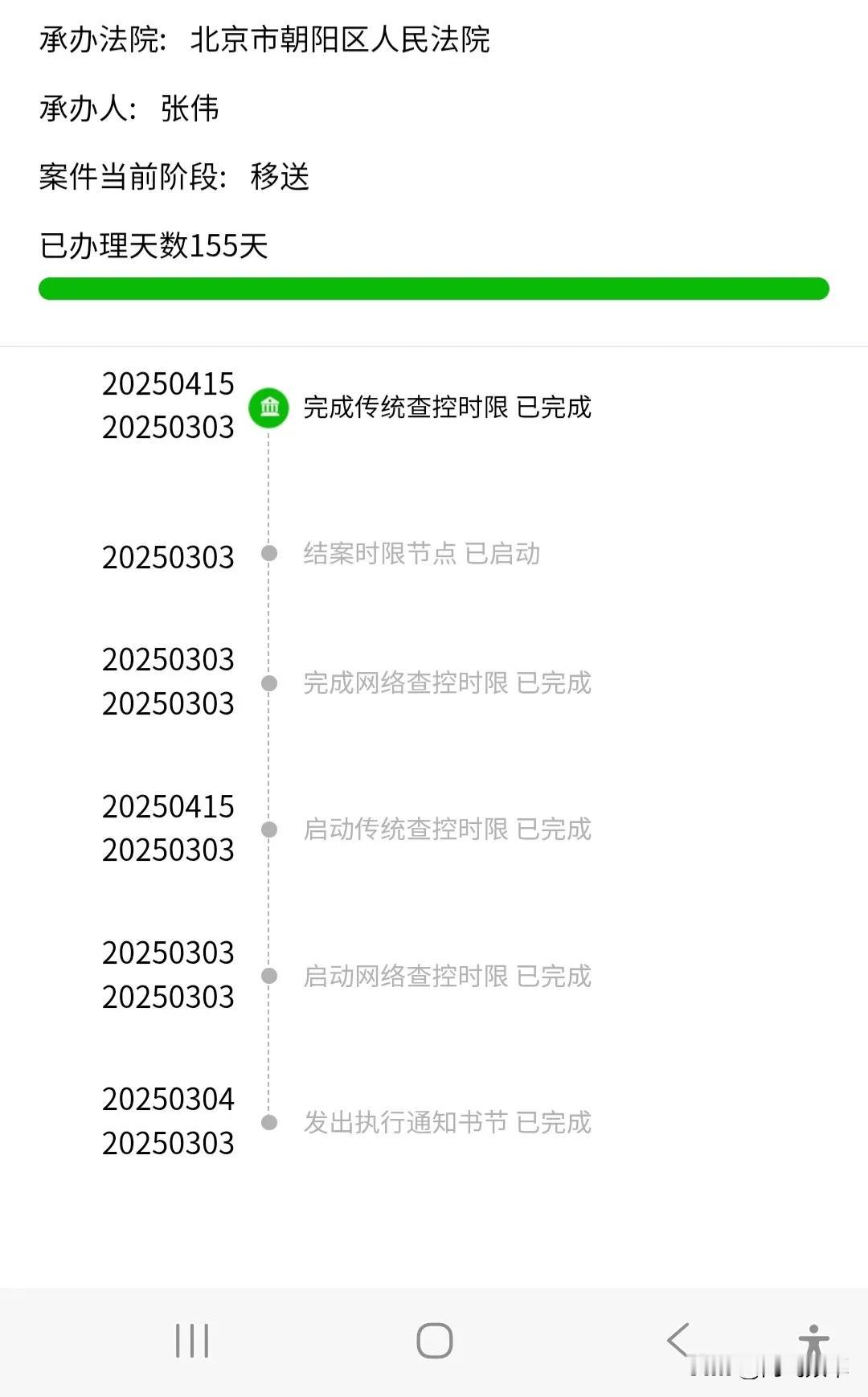 朝阳法院 强制执行4个月了也没钱
现在这个社会老赖真多