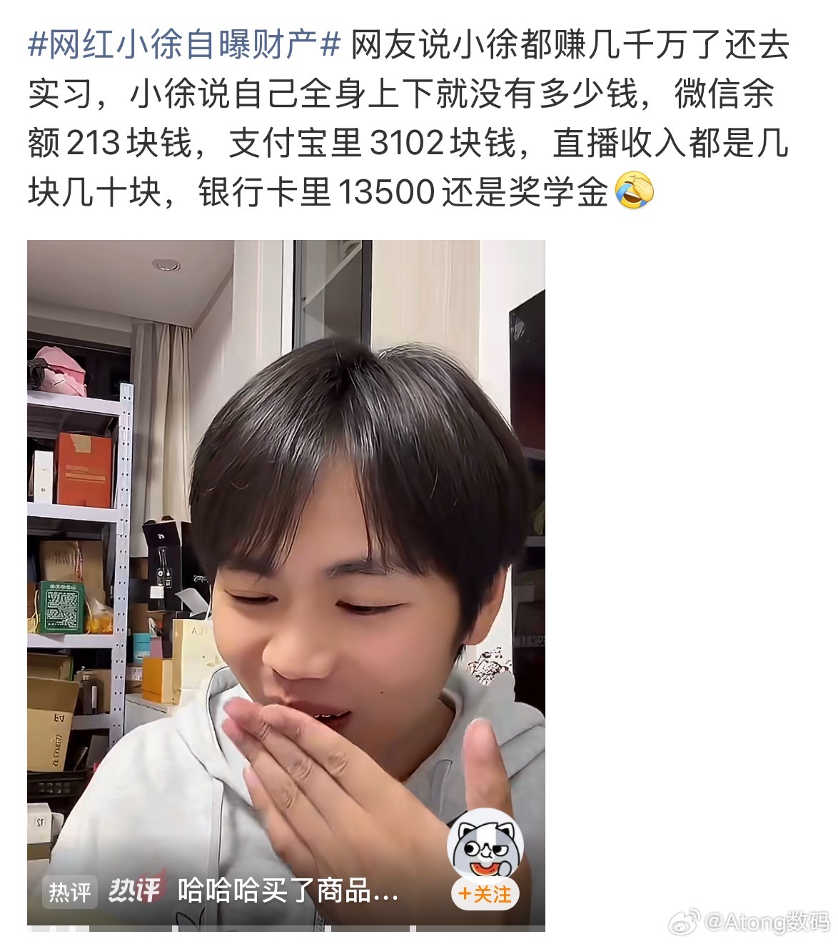 网红小徐自曝财产几千万肯定没有啊不然怎么还要继续出来赚钱几十万百万肯定得有吧都帮