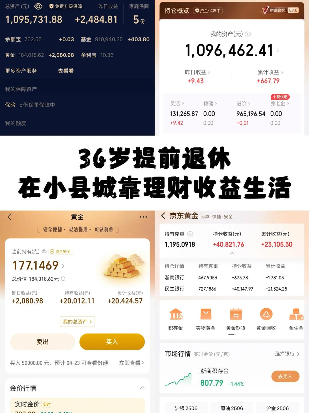 4.23日在小县城靠理财生活。