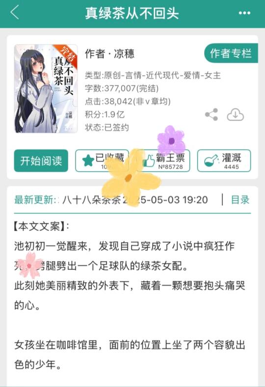 穿成绿茶女配，开局修罗场
