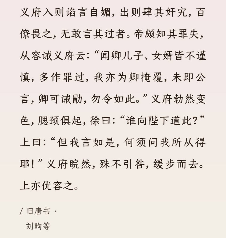连奸相李义府都鄙夷李治这和他授意上官仪草拟废后诏书一事本质相通，足以将他的性格暴