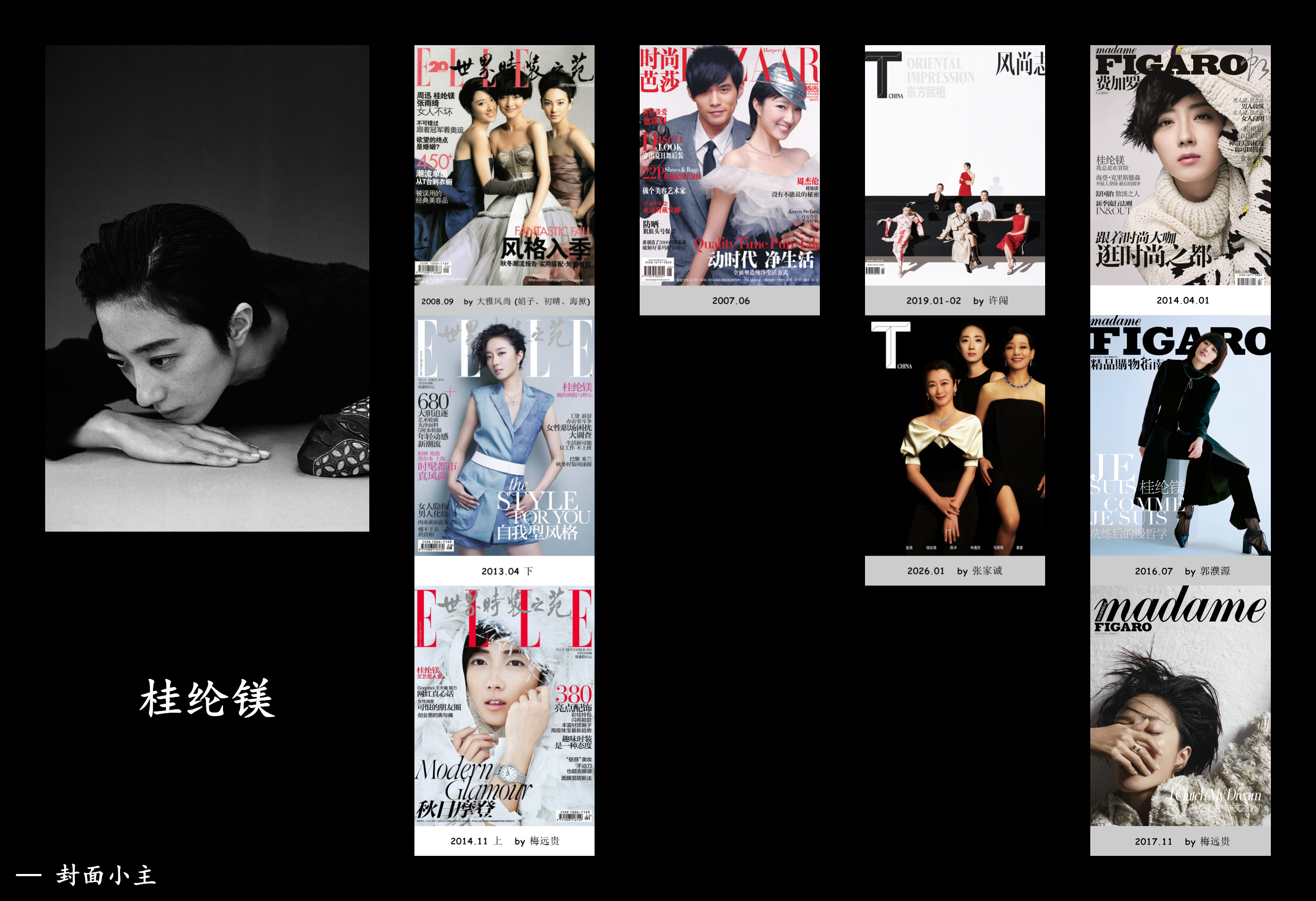 陈冲     ｜ 内地主流女刊刊数合集【07刊】桂纶镁 ｜ 内地主流女刊刊数合集