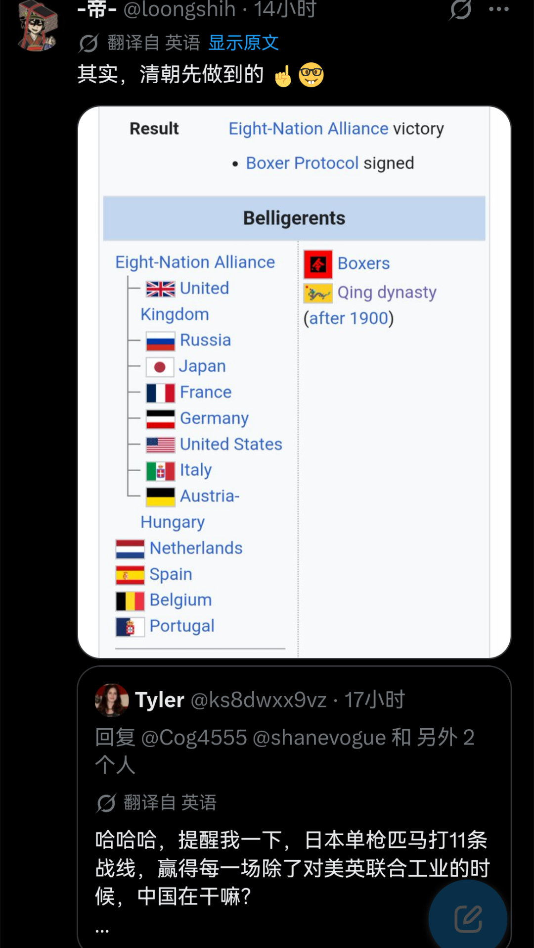 日本人：日本当年单挑十一国的时候，中国在干什么中国网友：清朝早就干过了 ​​​