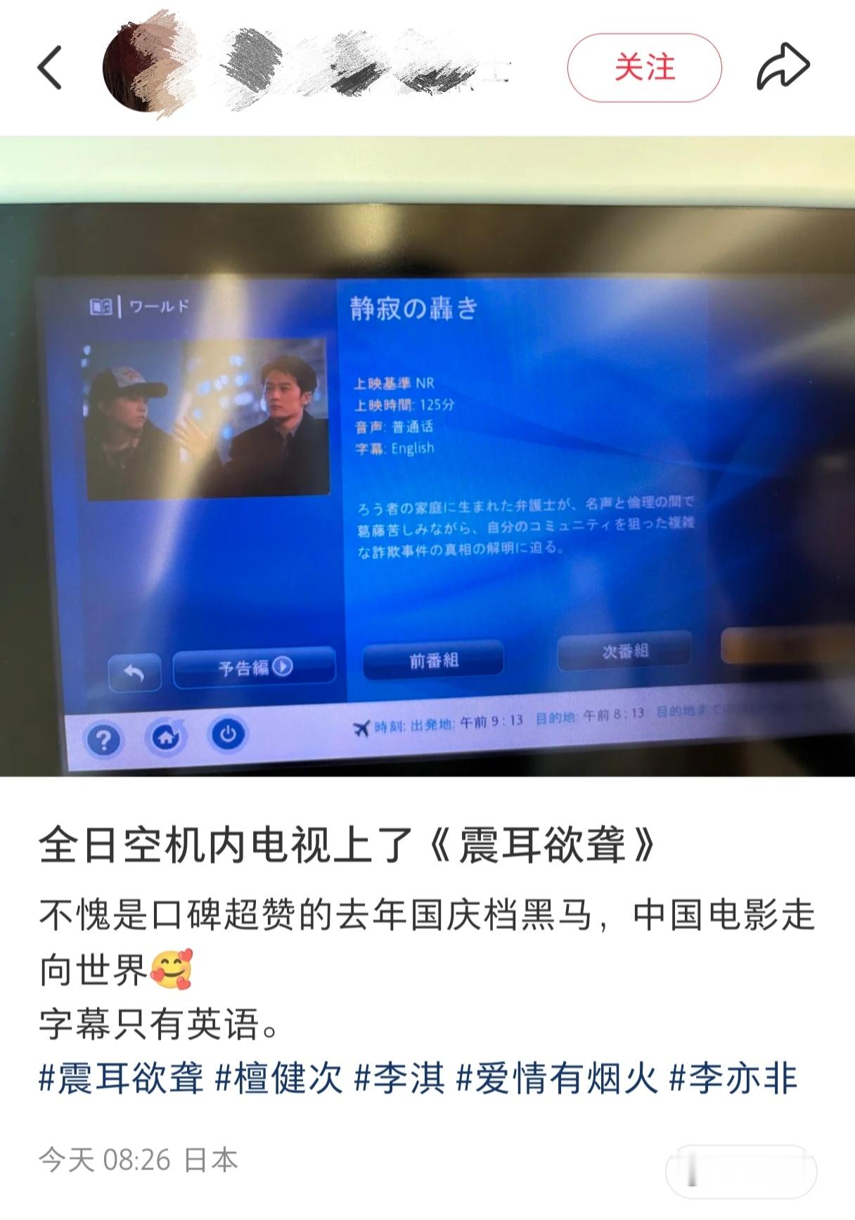 全日空机内电视上了《震耳欲聋》 不愧是年国庆档黑马