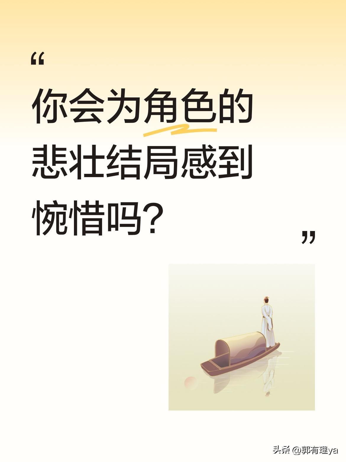 你会为角色的悲壮结局感到惋惜吗？
影视剧中，青龙为了达成目标，用尽手段、耗尽心力