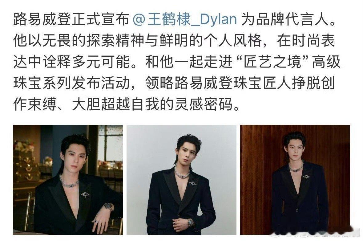lv现有品牌代言人lv现有代言人王鹤棣官宣LV品牌代言人，与刘亦菲 朱一龙 宋茜