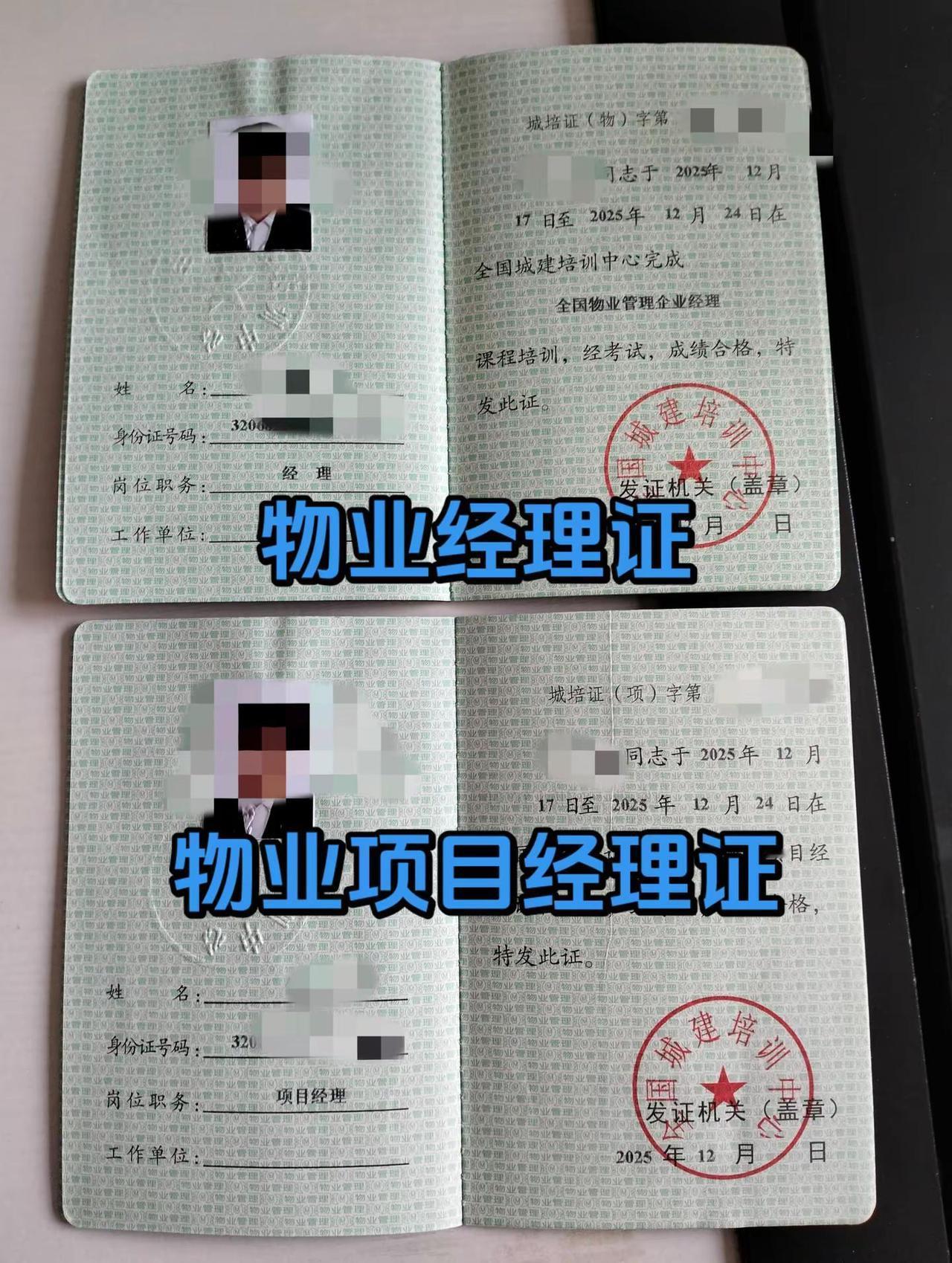 物业经理证怎么报考？物业经理证*00💰物业项目经理证*00💰物业公司物业人物