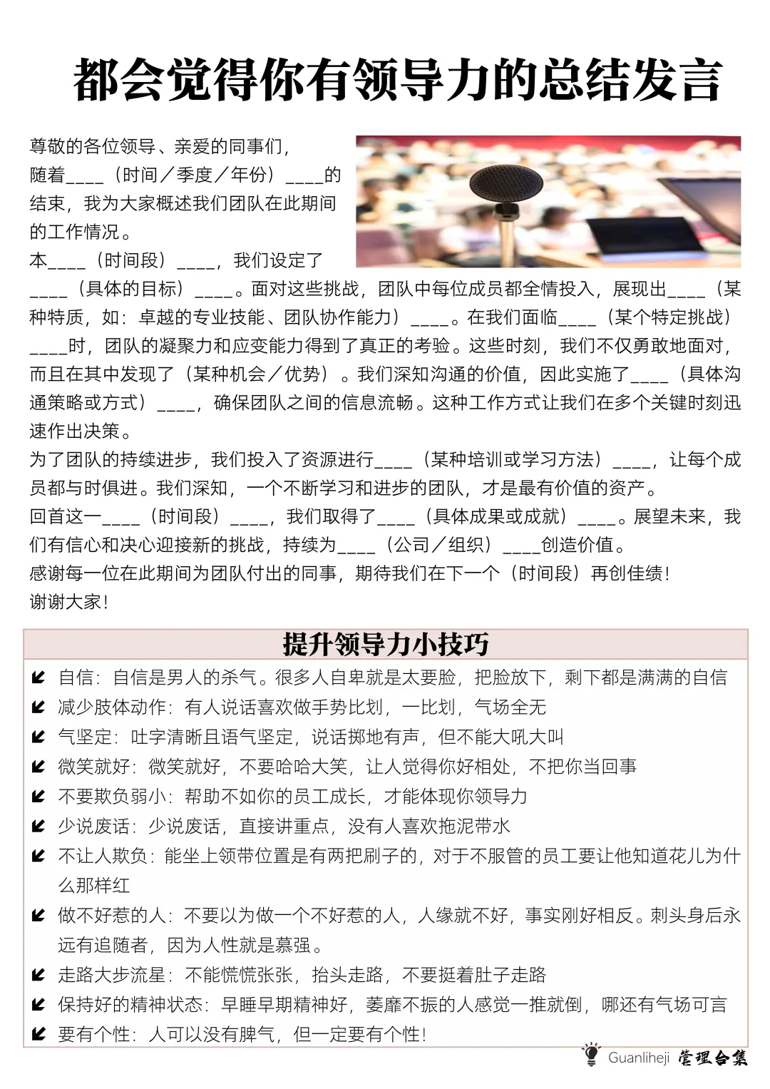 ✔️都会觉得你有领导力的总结发言