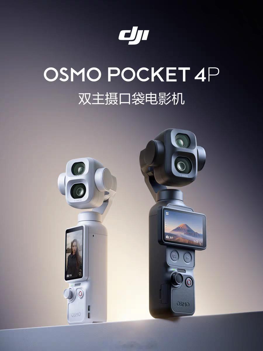 大疆Pocket4P大疆 Osmo Pocket 4P 双主摄口袋云台相机 正式