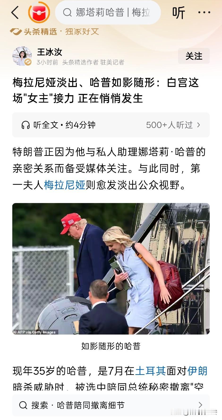 一个从未放过白宫八卦的记者突然放出特朗普的八卦。

指出特朗普最近和助理哈普走得