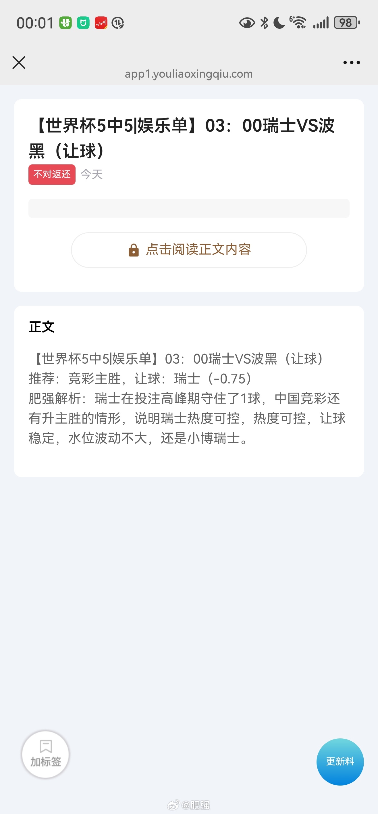 世界杯【世界杯战报：瑞士4：1波黑】世界杯小组赛B组第2轮，瑞士对阵波黑。上半场