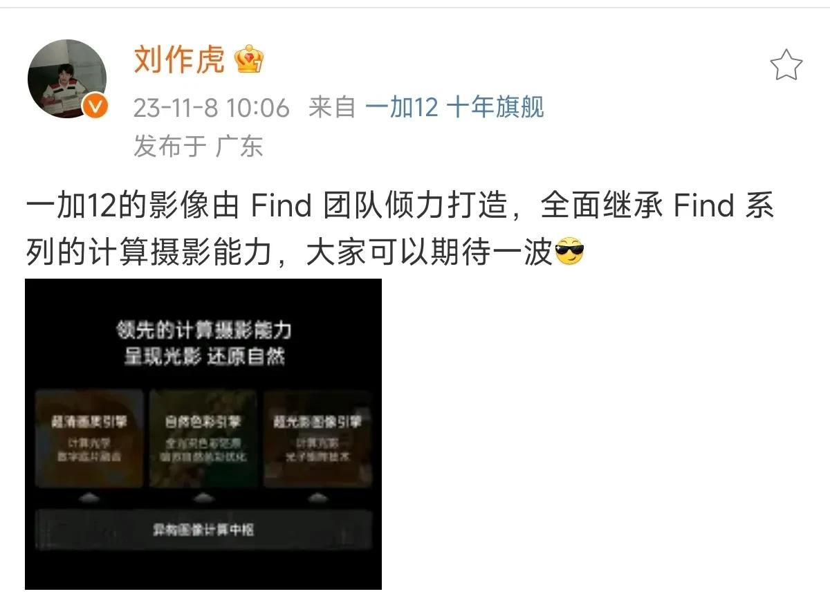 加人们可以放心，一加12的影像由Find团队倾力打造，全面继承Find系列的影像