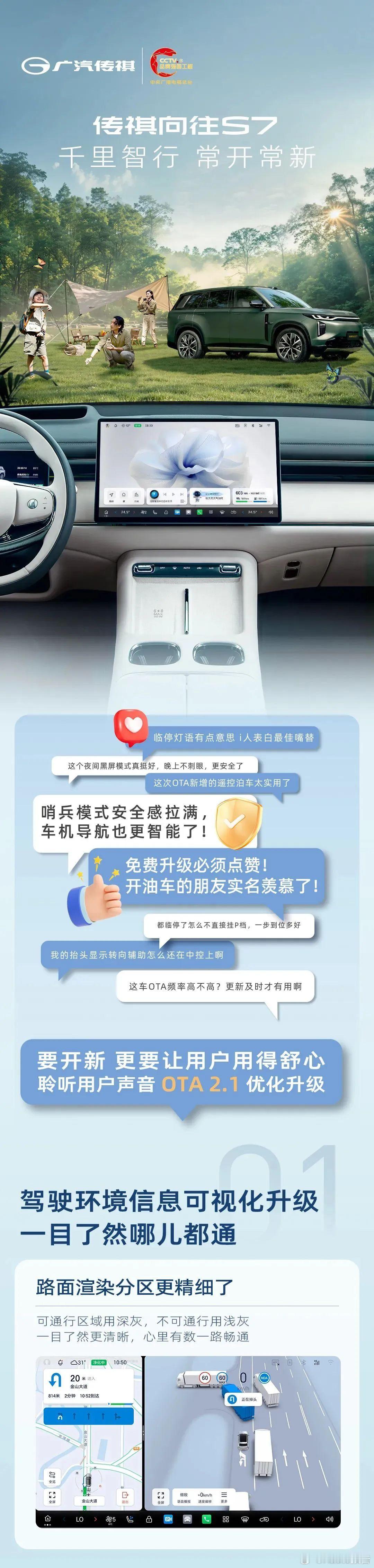 传祺向往s7  OTA 2.1现已开启推送！ ​​​