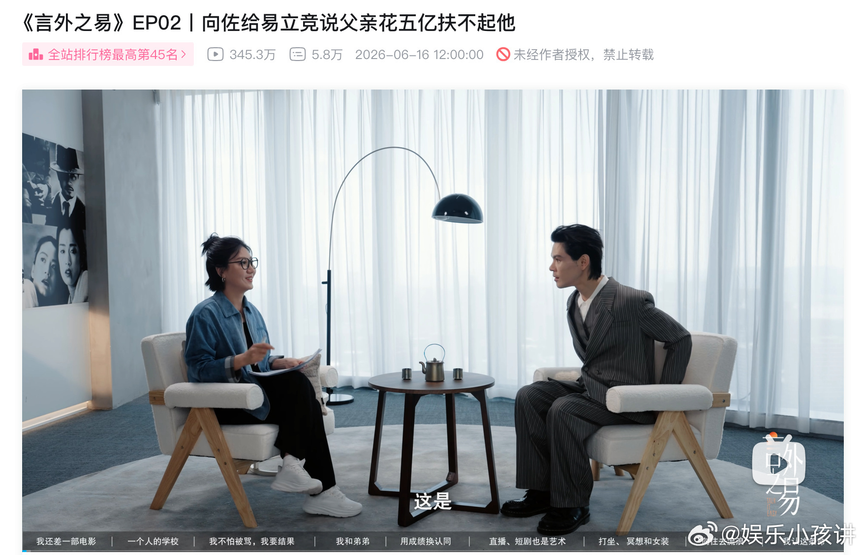 向佐易立竞访谈口碑翻转 面对全网负面评价，向佐选择坦然接纳。女装博热度、事业遇瓶