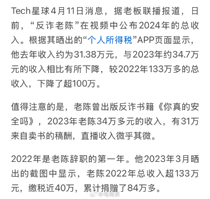 反诈老陈年收入降到31万 不怪那么多人幻想当网红！不火的老陈，去年还能收入31万