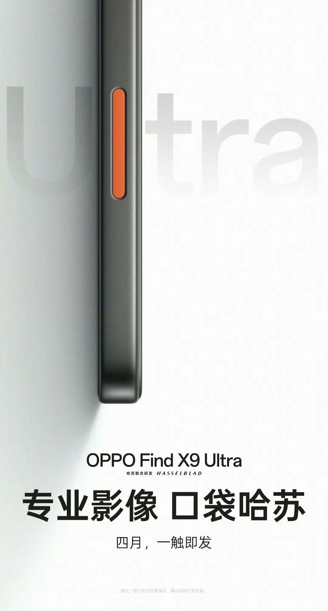 OPPO Find X9 Ultra 官宣，4 月发布，要打造「口袋哈苏」，橙色