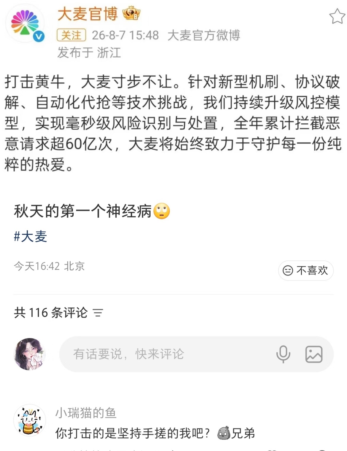秋天的第一杯奶茶还没喝…秋天的第一个神经病就出现了生活趣事狂想曲我的幽默灵感片场