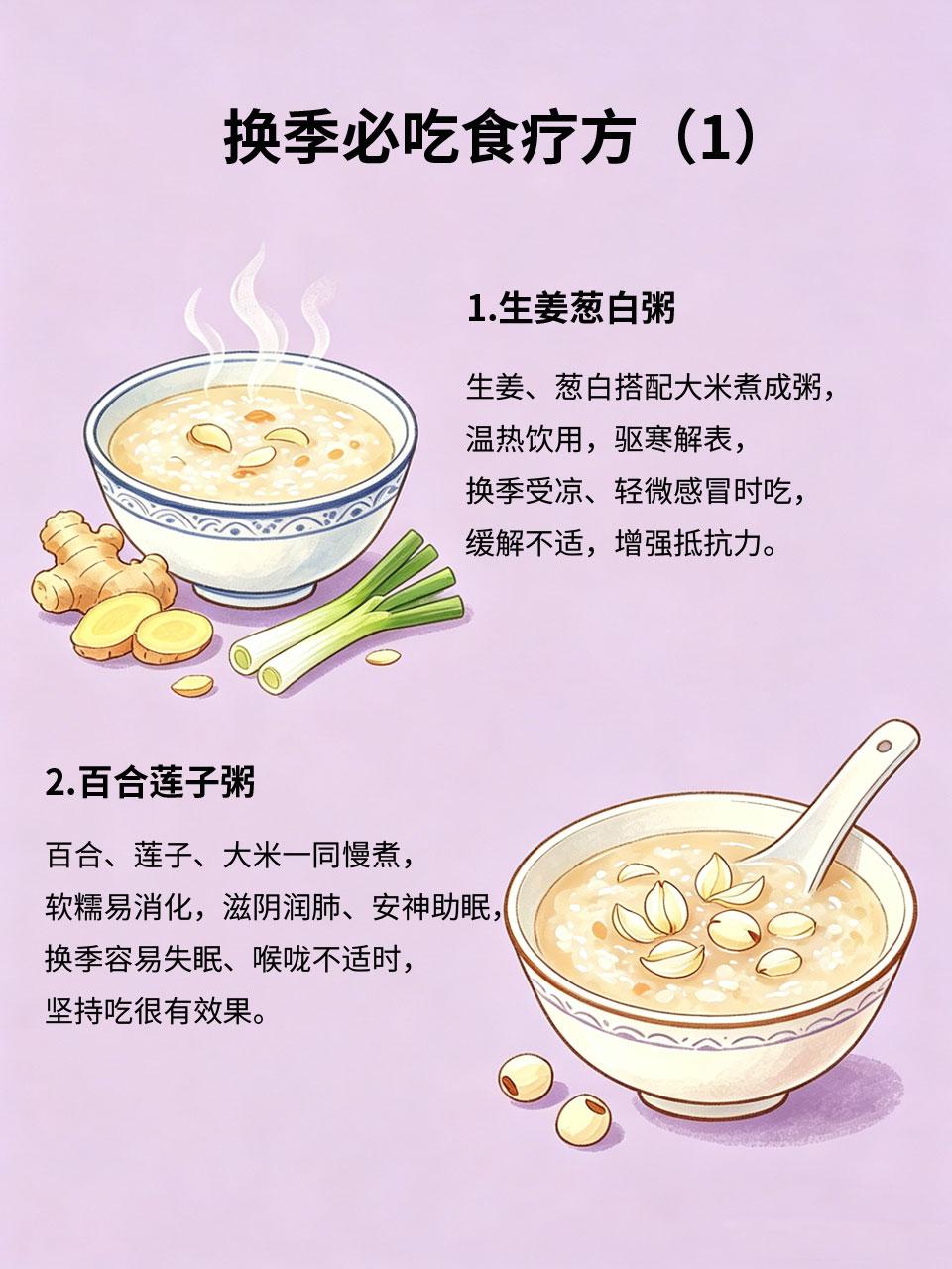 换季必吃食疗方，增强体质还少生病
换季时节，气温波动大🌬️，身体容易不适、感冒