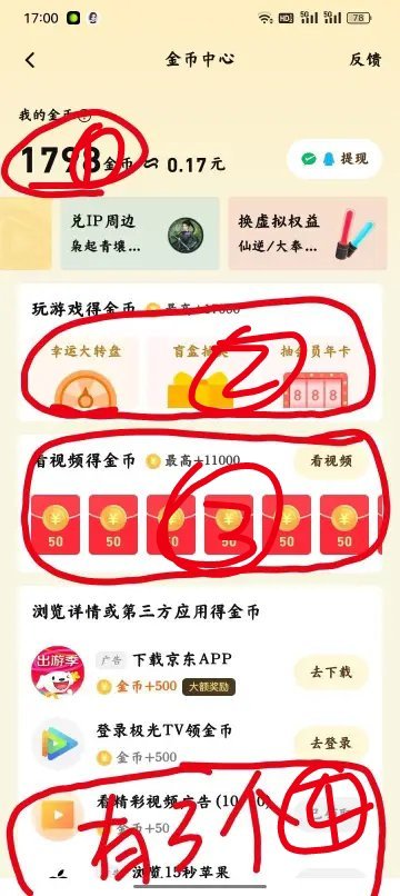 有人问我腾讯攒金币怎么做我来说说我是怎么做的1⃣️先登陆你的腾讯账号看p12⃣️