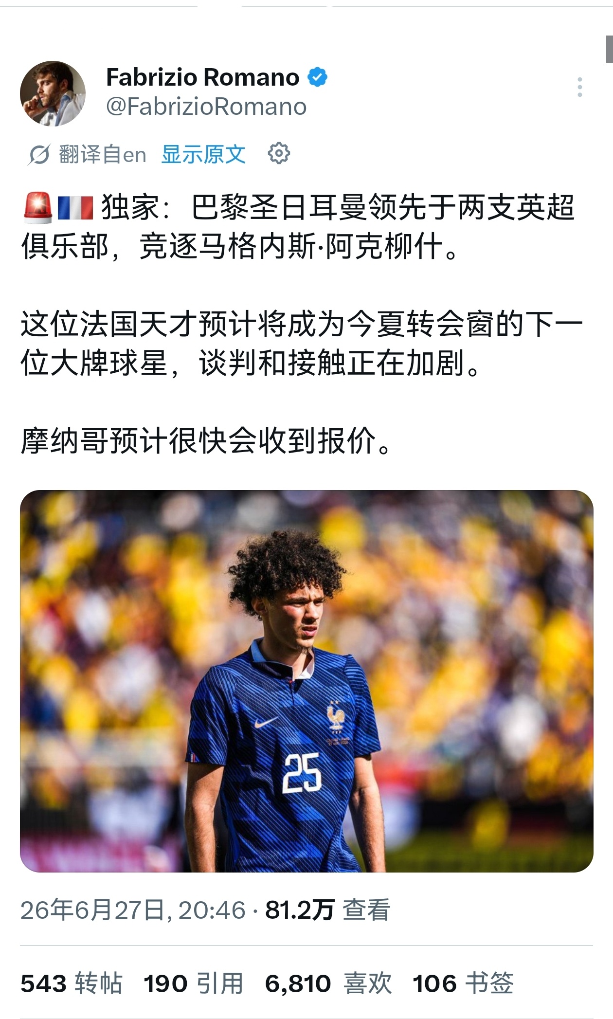 🔻巴黎准备引进的新边锋