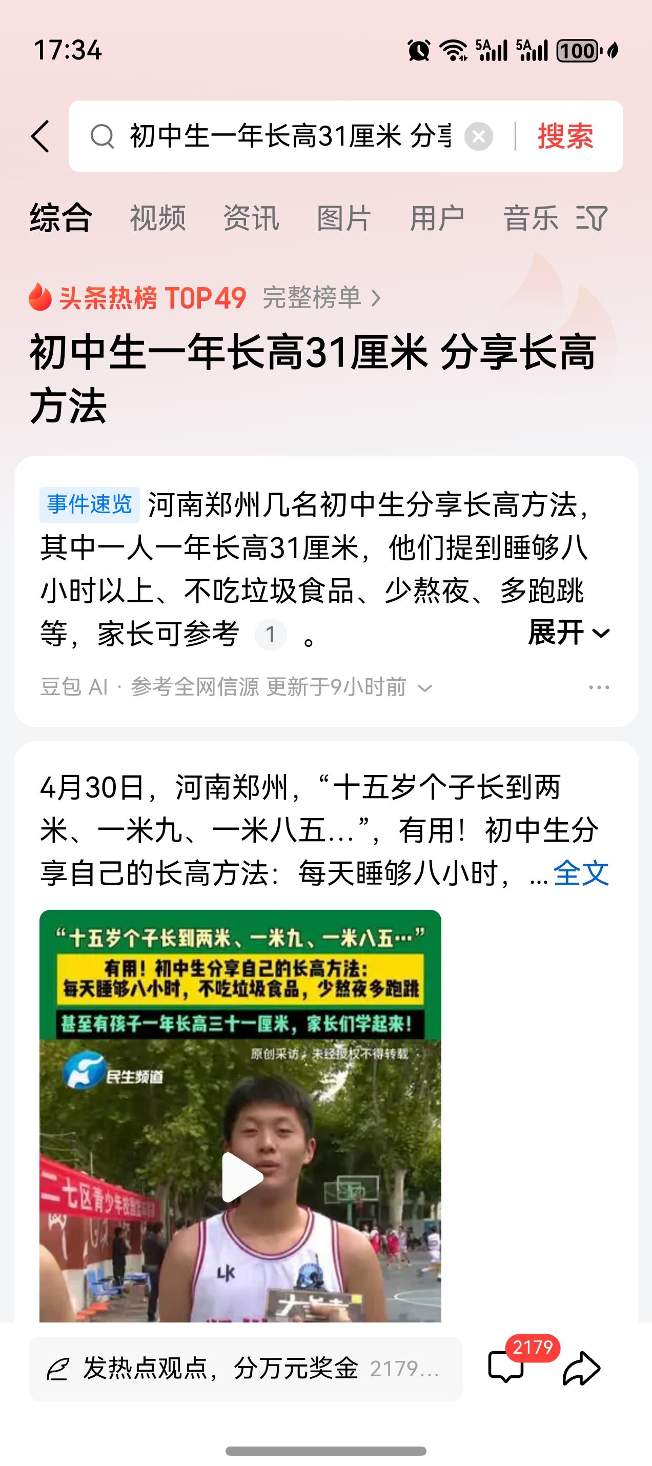 一年长高31厘米，觉得是不是都有点变态了？我们为什么对人的身高如此执着呢？
关于