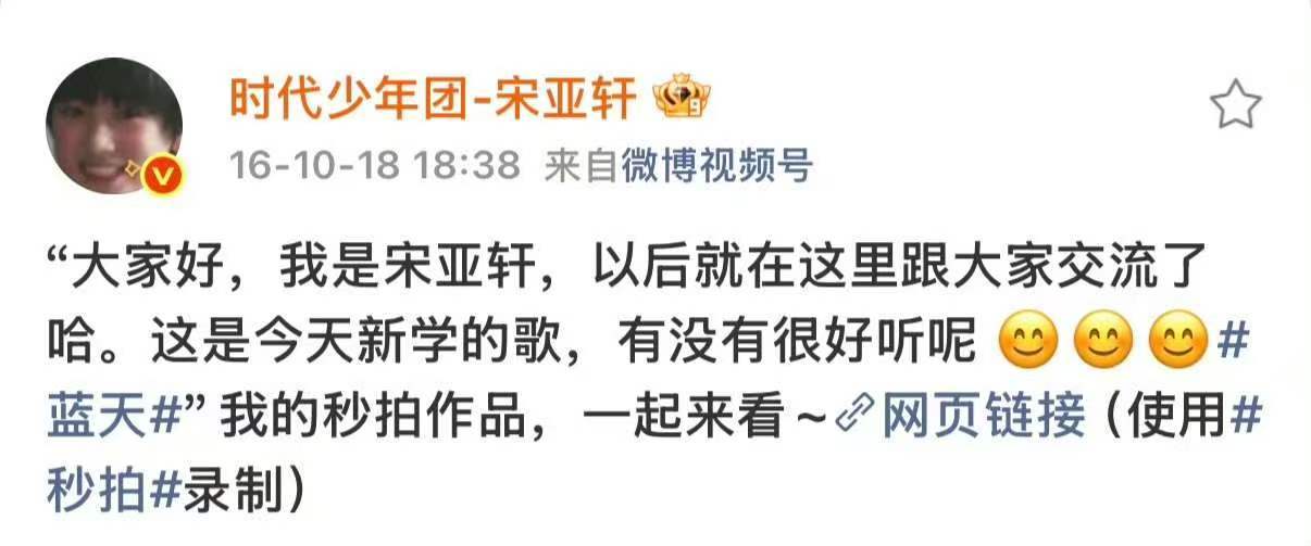 宋亚轩回应入驻10周年宋亚轩不愧是老网民 宋亚轩不愧是老网民！ ​​​