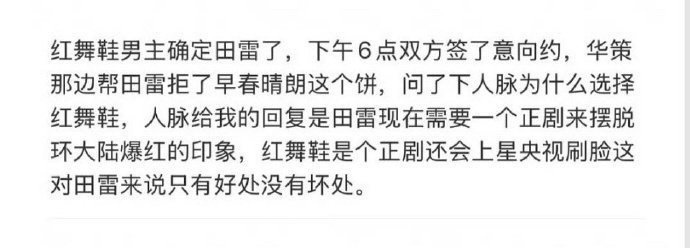 《红舞鞋》传过几个版本了吧？开始是田栩宁主演，然后又说是张康乐，现在确定的是王子