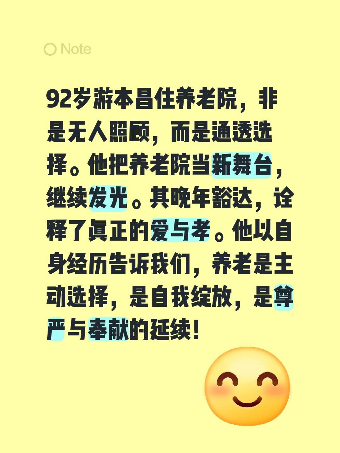 92岁游本昌住养老院，非是无人照顾。我评论了@品牌匹夫李明利 的作品:
92岁游