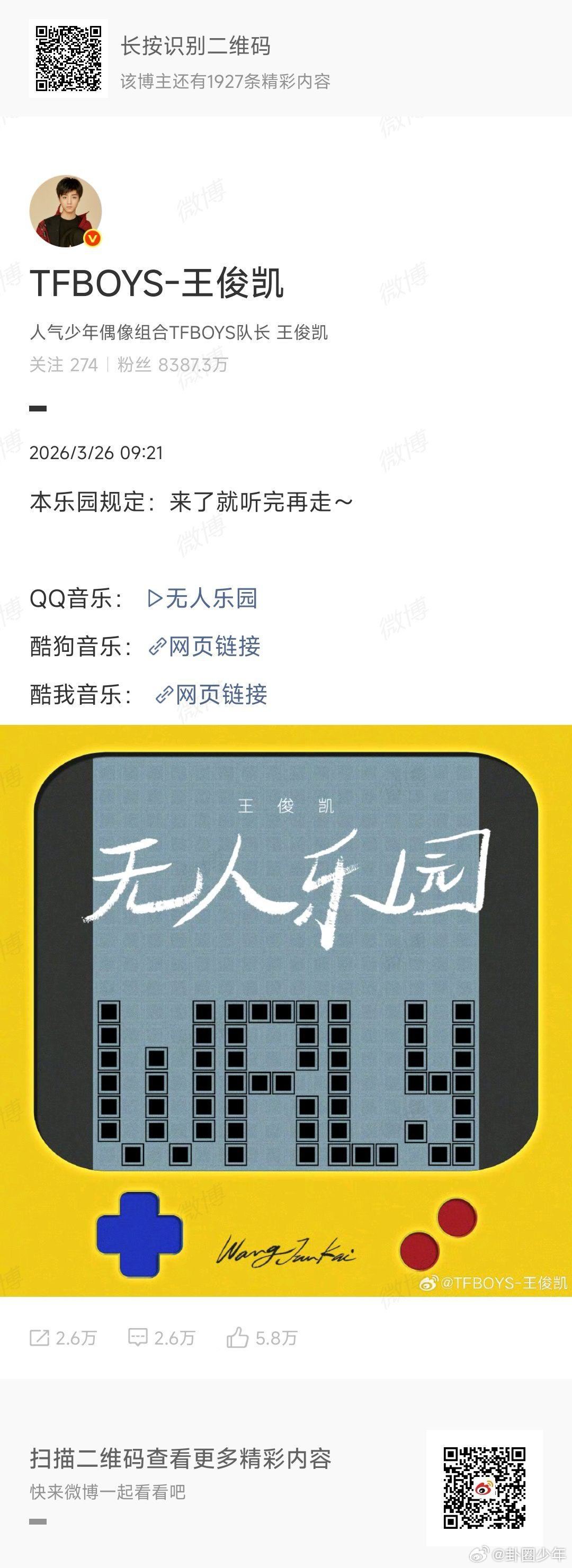 王俊凯本乐园规定王俊凯乐园规定走进王俊凯的无人乐园，聆听专属旋律，感受温柔与赤诚