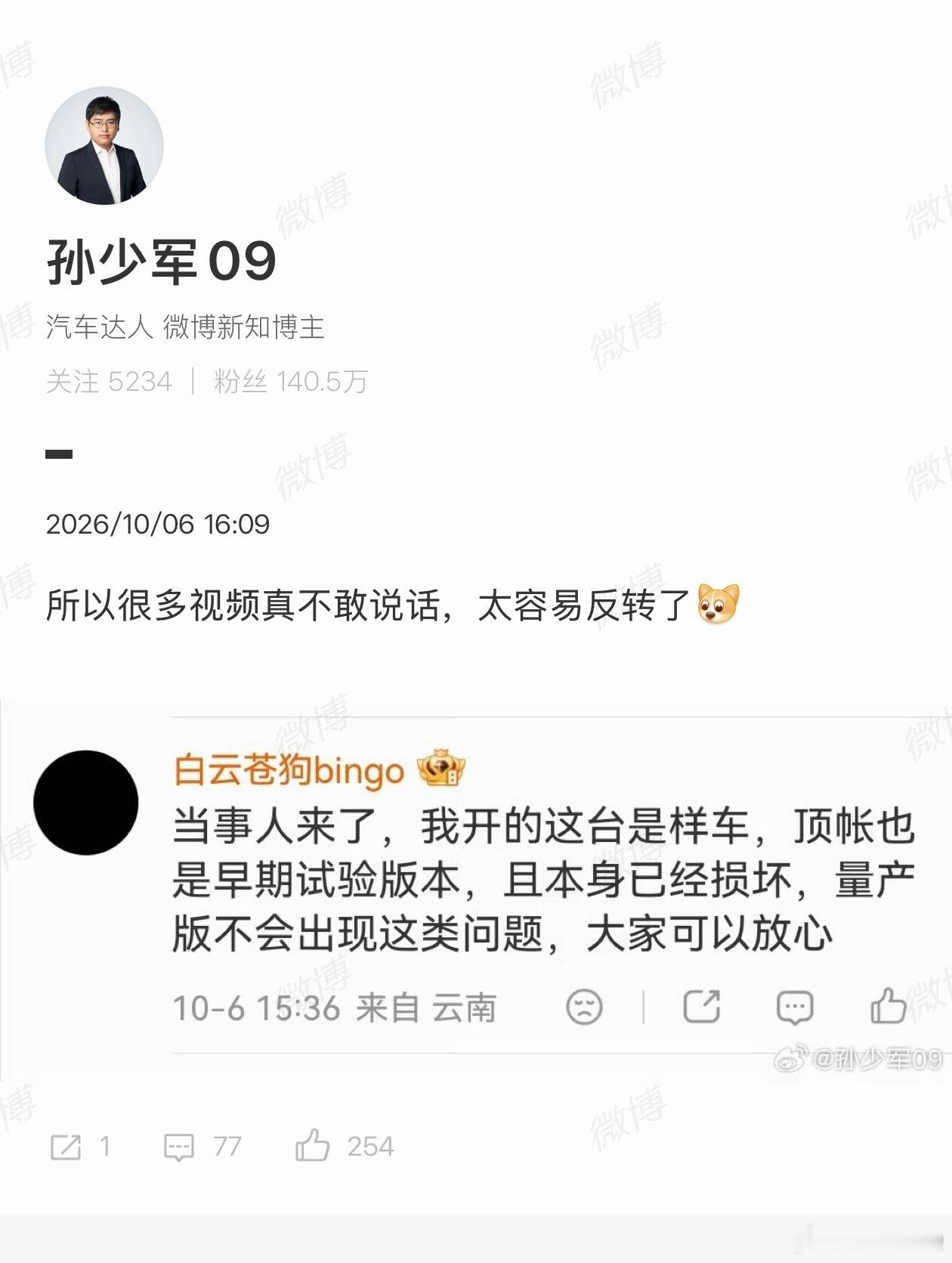 早上那台自动翻开车顶帐的享界G9是「样车」啊，正式版没有这个问题[挖鼻] ​​​