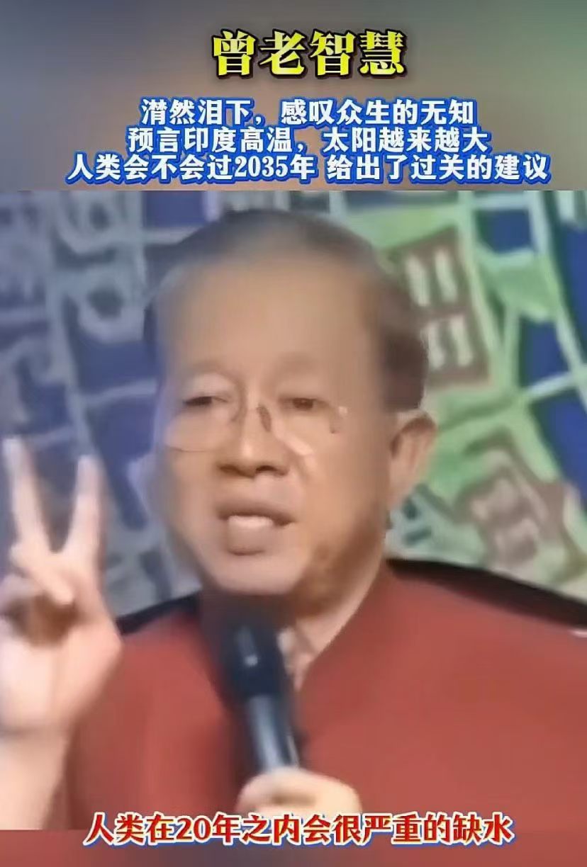 曾仕强算命占卜通曾仕强教授 原来是印度高温缺水缺水就会缺粮食，也快了。 